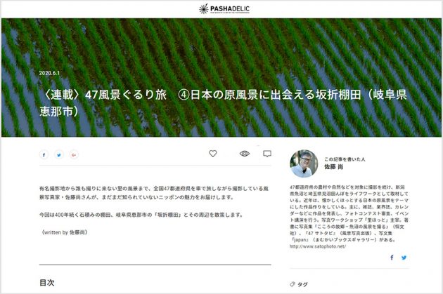 坂折棚田
