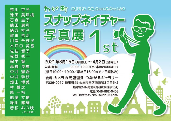 スナップネイチャー