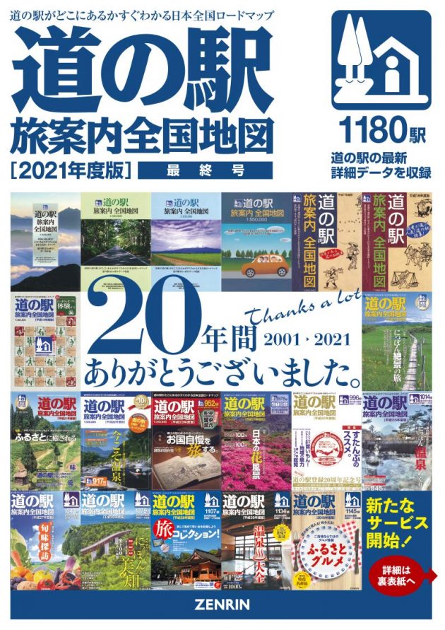 道の駅地図