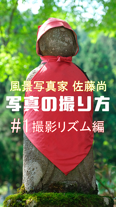 YouTube 写真の撮り方