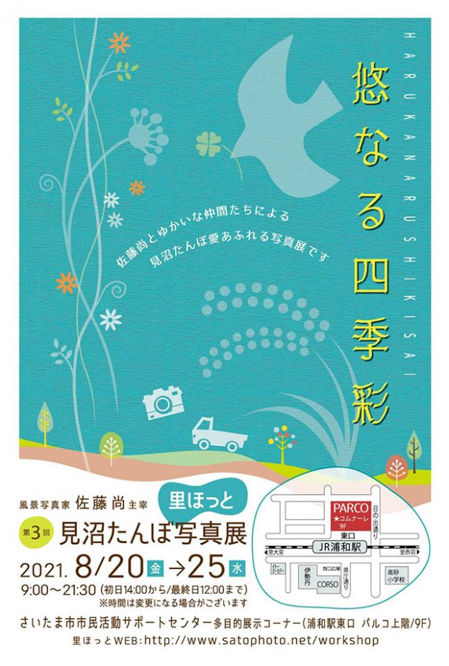 里ほっと写真展
