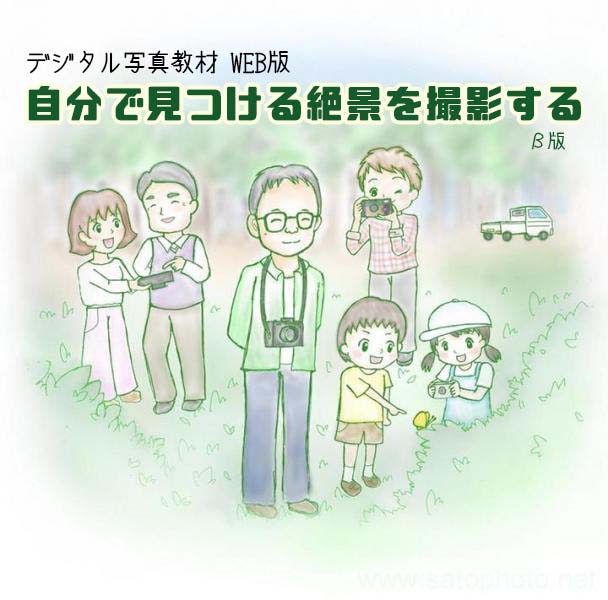 デジタル写真教材