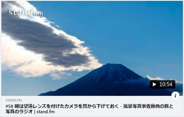 音声配信ラジオ　スタンドFM