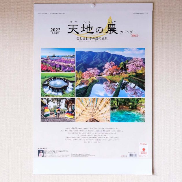 農業風景カレンダー