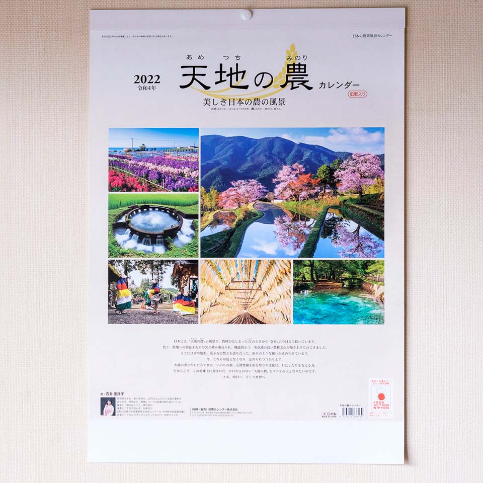 農業風景カレンダー