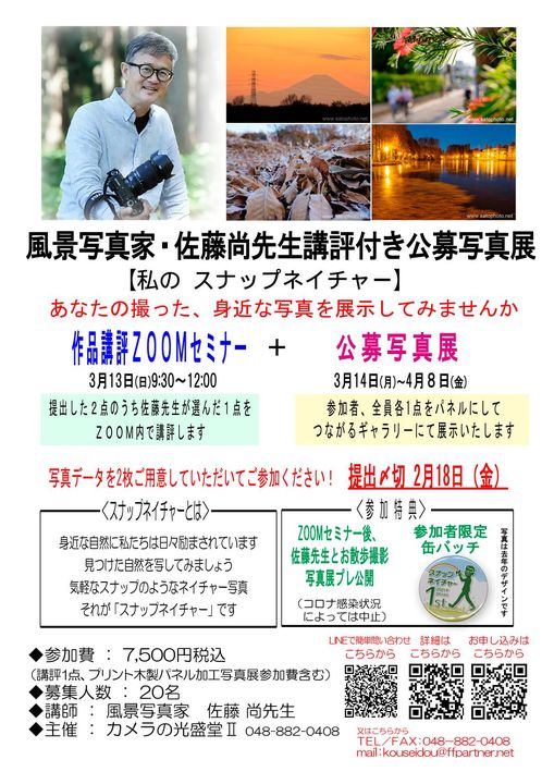 スナップネイチャー
