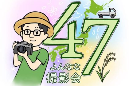 撮影会