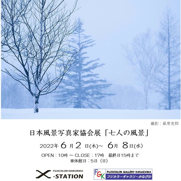 日本風景写真家協会展