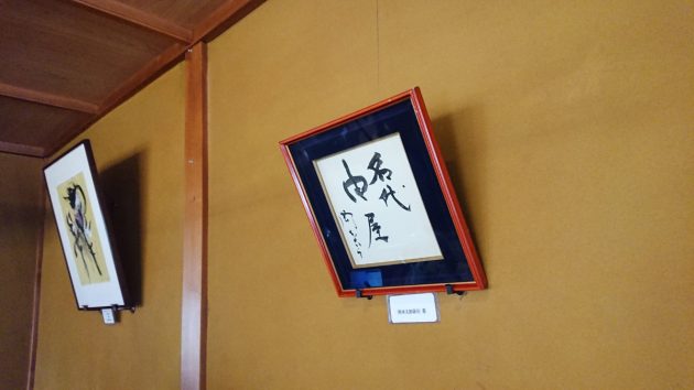 名代生そば由屋