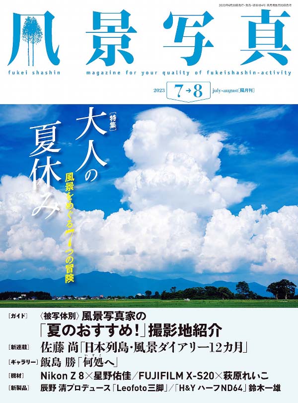 風景写真