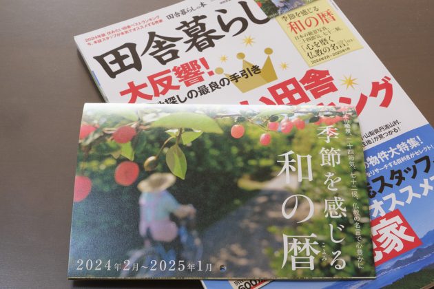 田舎暮らし
