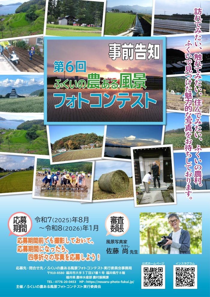 ふくい農のある風景