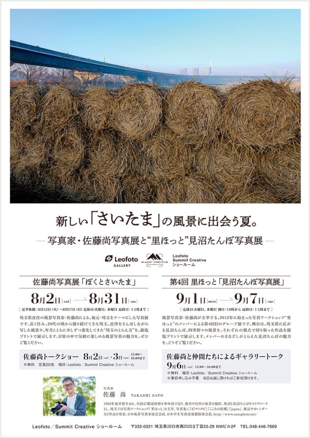 ぼくとさいたま