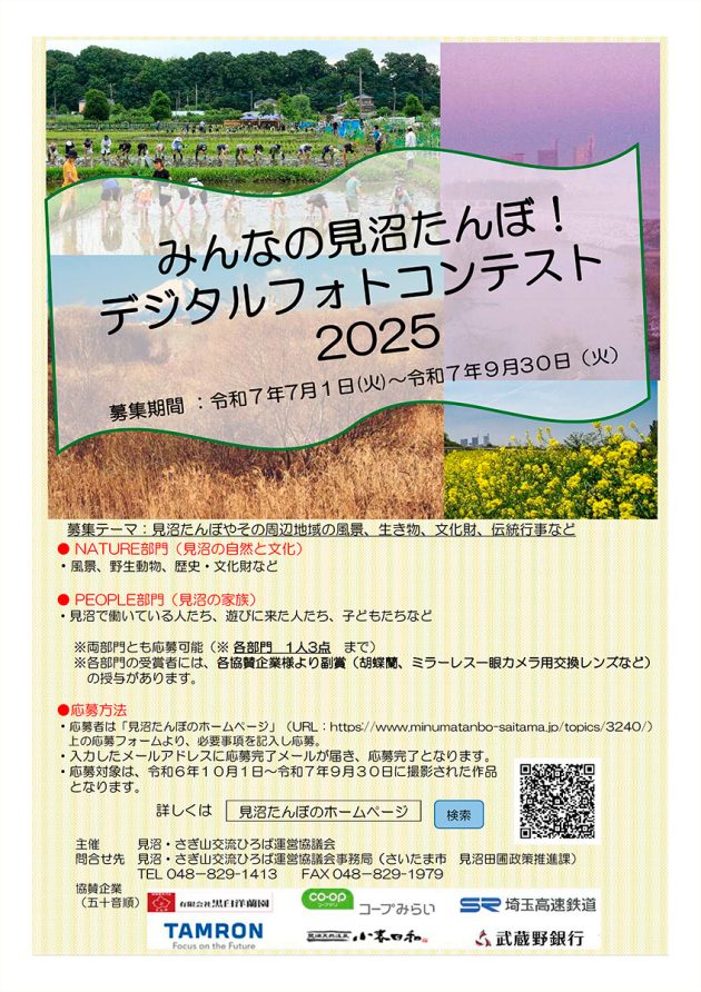 見沼たんぼフォトコンテスト
