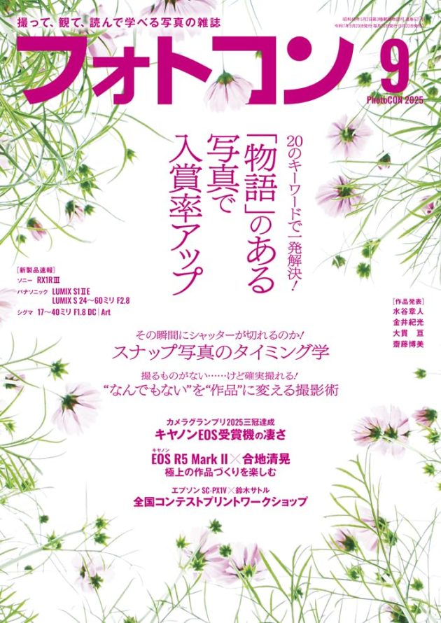 フォトコン